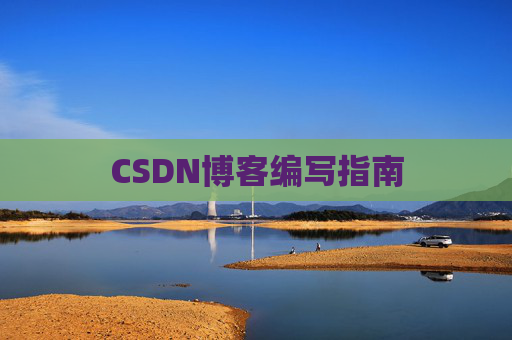 CSDN博客之星—郭霖的博客之旅