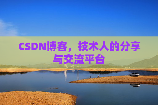 CSDN博客导出工具,便捷高效的博客内容管理工具